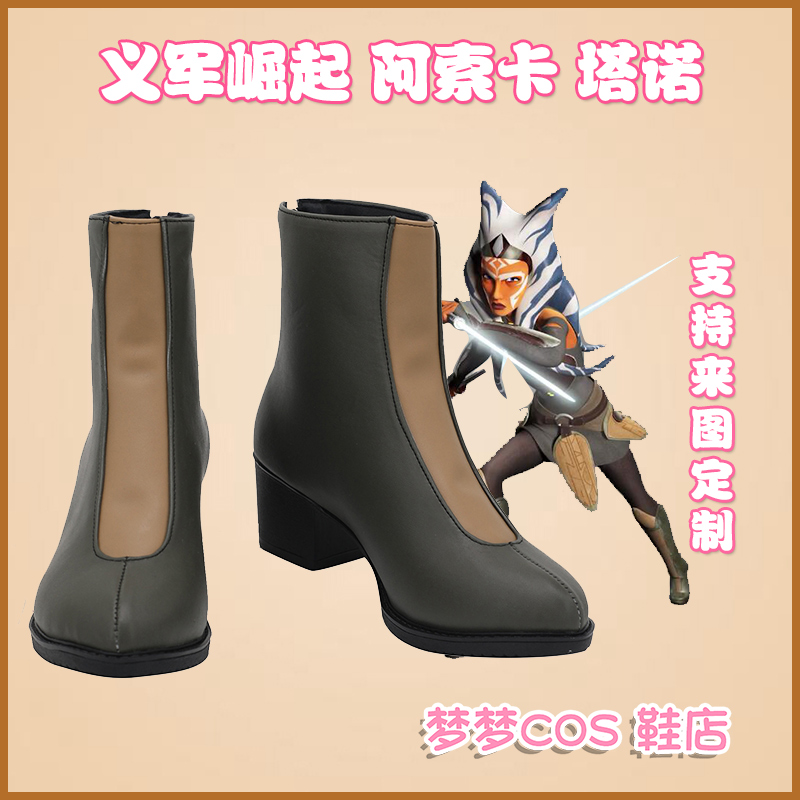 Men Shoes Rebel - รองเท้าคอสเพลย์ของกบฏอัชโซก้า ทาโน่รองเท้าหนัง PU สำหรับผู้ชายผู้หญิงฮาโลวีน